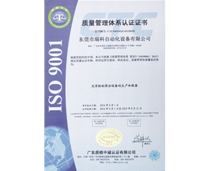 ISO質量體係認證證書